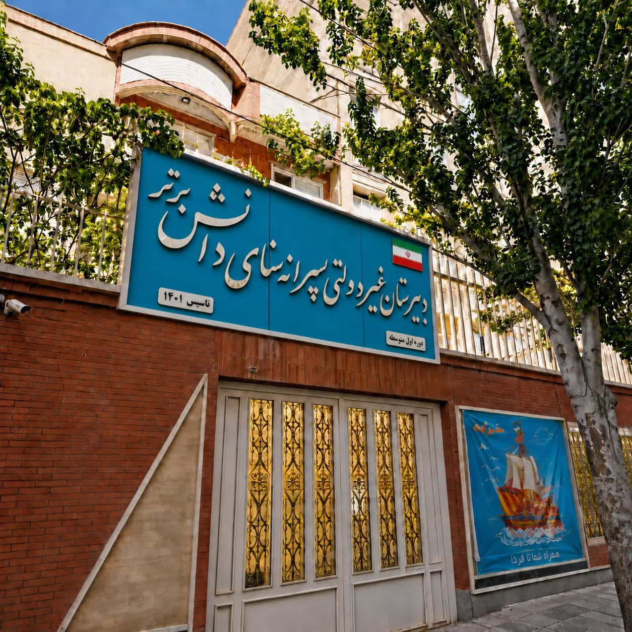نمای مجتمع مدارس سنای دانش برتر