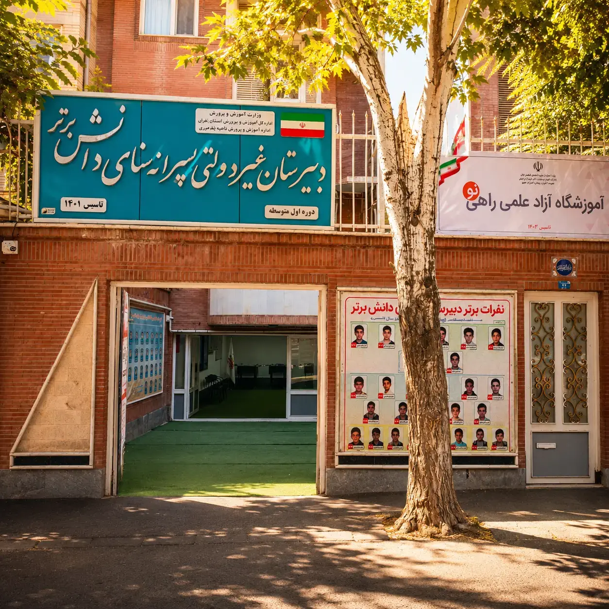 ورودی مجتمع مدارس سنای دانش برتر