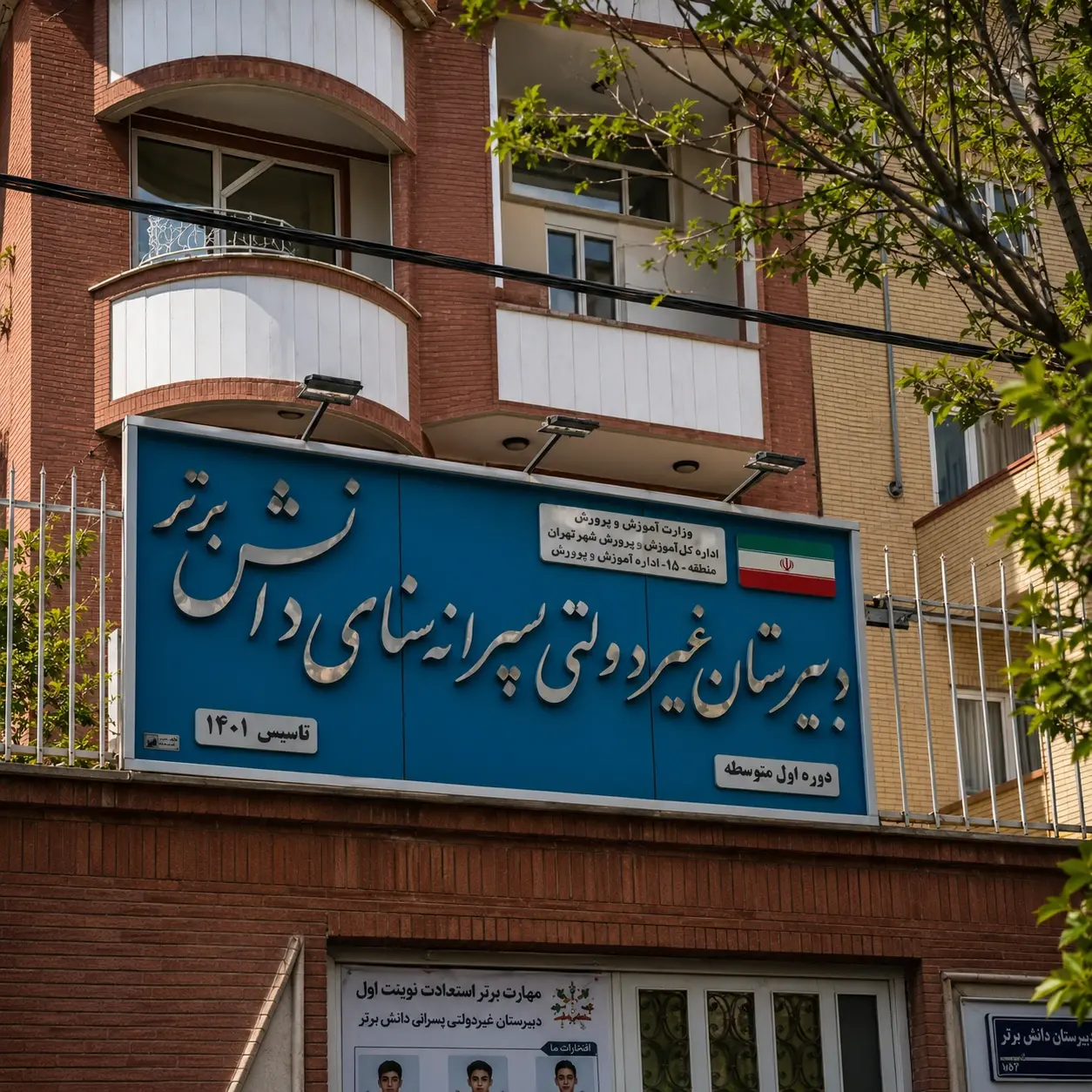 نمای مجتمع مدارس سنای دانش برتر در تبریز